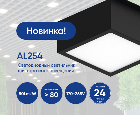 Светодиодный светильник Грильято AL254 Feron 
