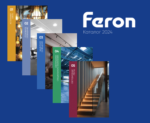 Каталог светотехнической продукции Feron на 2024 год
