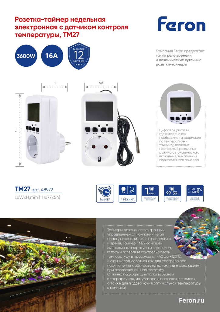 Розетка-таймер недельная электронная с датчиком контроля температуры, TM27 Feron