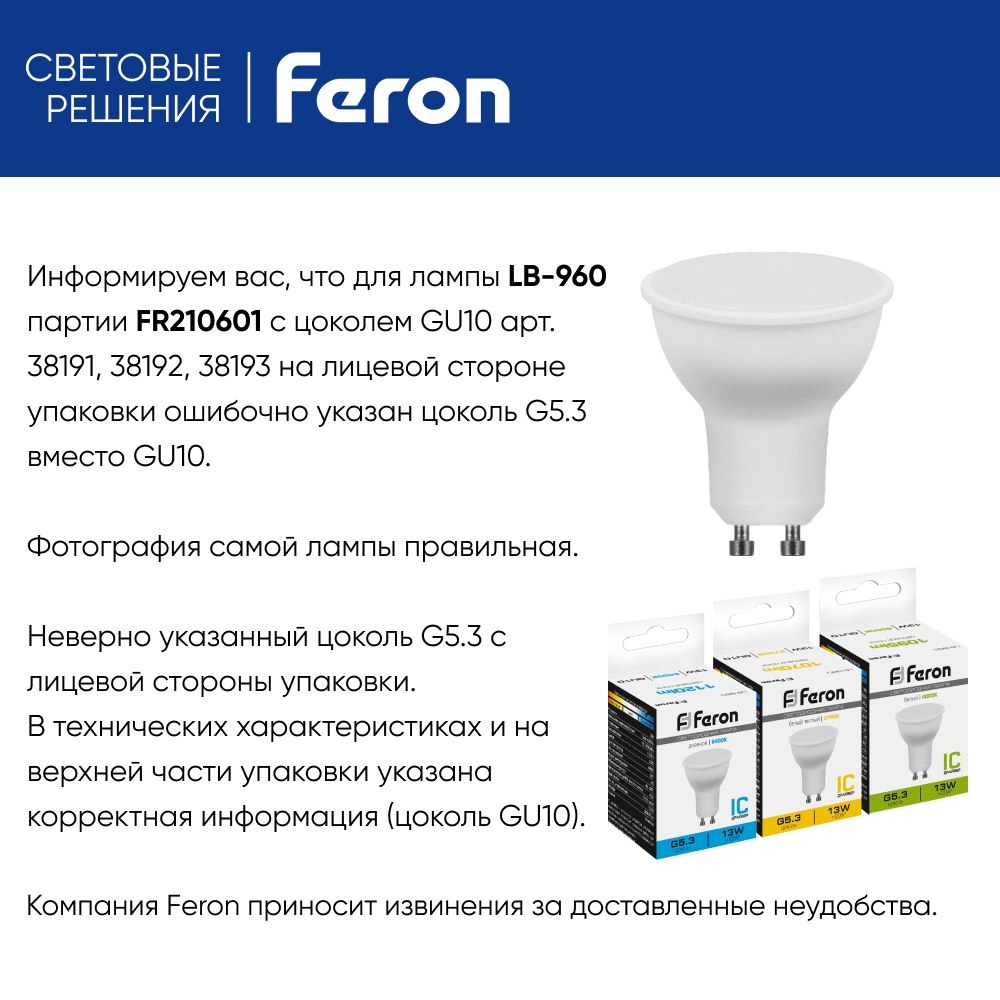 Лампа светодиодная Feron LB-960 MR16 GU10 13W 175-265V 6400K | Артикул ...