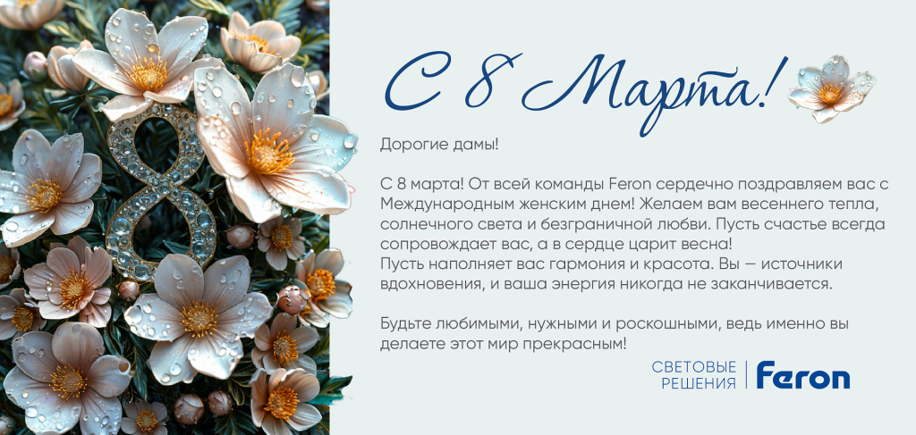 С 8 Марта!