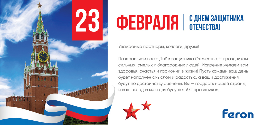 День защитника Отечества