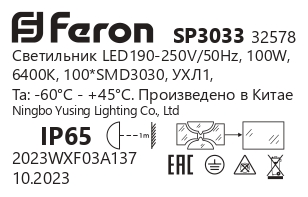 Отзыв светодиодного светильника SP3033 уличный 100W - 6400K, 100вт, артикул 32578