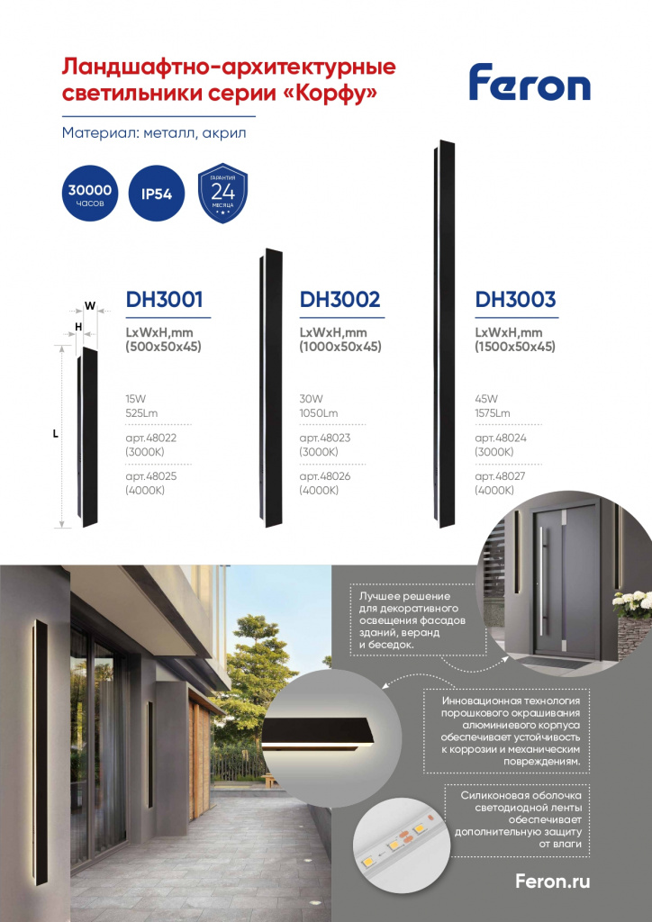 Светодиодные архитектурные светильники серии «Корфу» Feron DH3001-3003