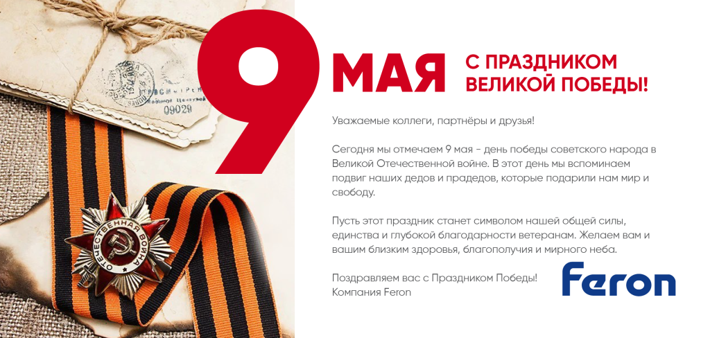 С Днем Великой Победы!