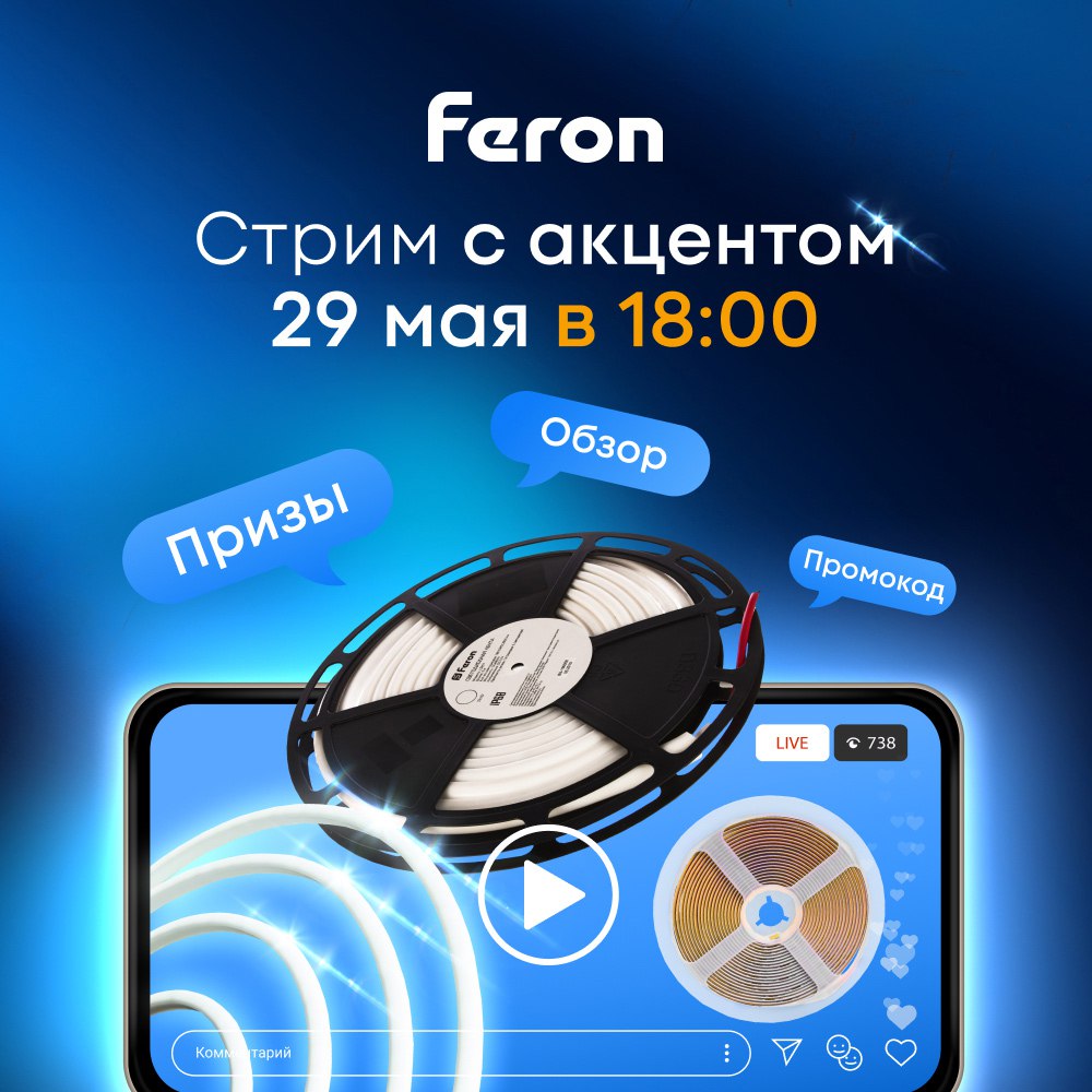 Совместный стрим Feron с компанией «ВсеИнструменты.ру»
