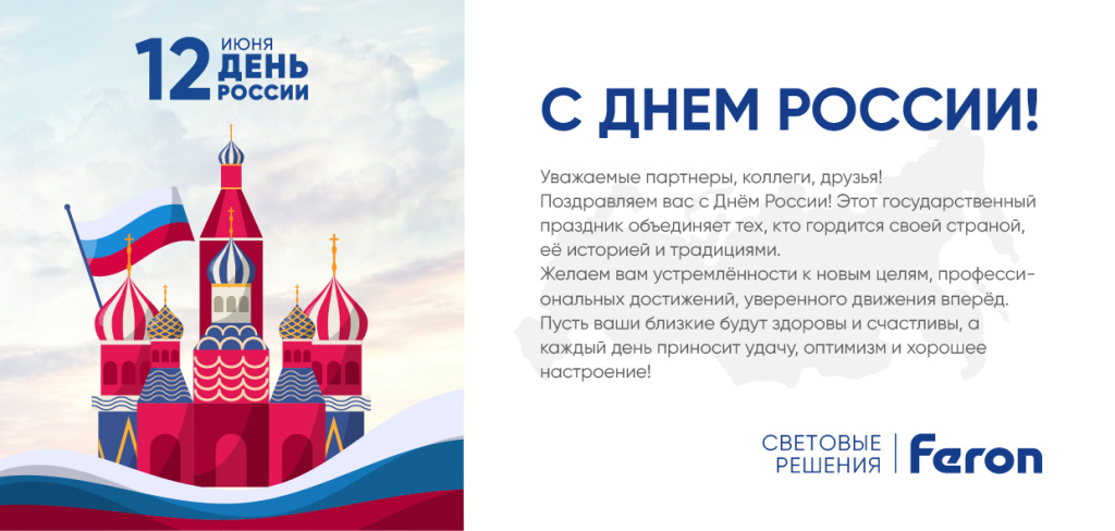 День Росии_2025