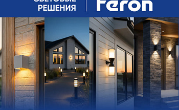 Превратите ваш фасад и сад в произведение искусства со светильниками Feron