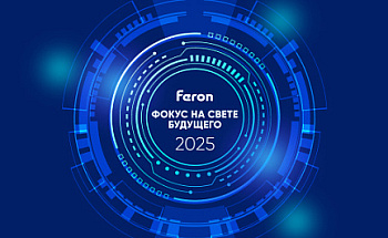 Конференция Feron - 2025.