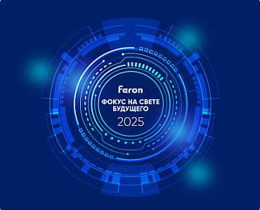 Конференция Feron - 2025.