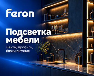 Готовые решения для подсветки мебели — берите и воплощайте
